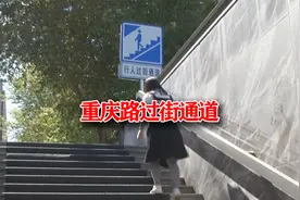 重庆路过街通道 即将加装无障碍残疾人电梯视频封面