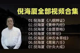 倪海厦天纪124全集，为什么中医界不承认倪海厦