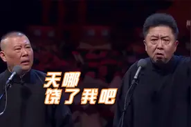 于谦胡言乱语名场面：醉酒上台全靠意识硬撑，老郭差点就要疯了视频封面