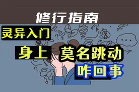 【灵异入门系列3】“打窍”是怎么回事？真的有人在打你吗？