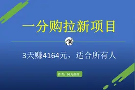 抖音一分购详细玩法拆解。附：推广码申请渠道活动入口