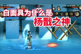 白面具为什么被称为杨戬之神？除了需要操作几乎没有弱点！