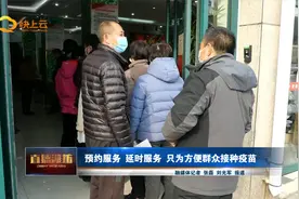 预约服务 延时服务 只为方便群众接种疫苗视频封面