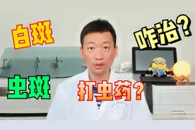 宝宝脸上长白斑，网上说是“虫斑”，对身体有危害？要吃打虫药？