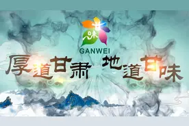 《厚道甘肃 地道甘味》宣传片视频封面
