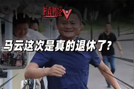 马云究竟退休了多少次？避居日本归隐田园，他还会重出江湖吗？视频封面