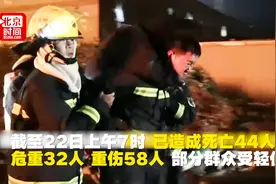 生死搏斗！江苏响水化工厂爆炸事故已致44人死亡 现场火势被控制视频封面