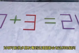高中生来做这道题，很多学生都不会做，看看有多少人会答错！视频封面