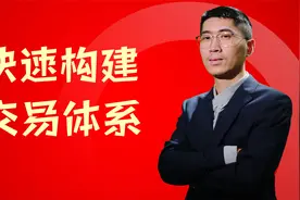 炒股如何构建完整的体系，把握这2点，买卖不愁短线持续赚！视频封面