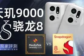天玑9000 VS 骁龙8，OPPO Find X5 Pro双版本横评丨凰家评测视频封面