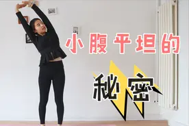 瘦肚子：这可能是最简单的瘦腰方法！站着5分钟，就能练出小蛮腰