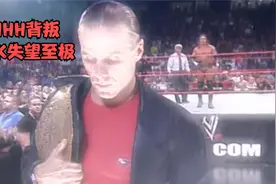 HHH与HBK兄弟恩怨！WWE好兄弟矛盾激化！从相亲相爱到毫不留情！视频封面