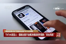 美政府要求字节跳动出售TikTok持股视频封面