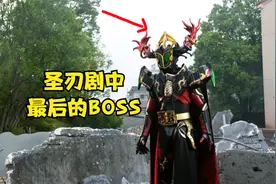 假面骑士圣刃：最后的boss斯特利乌斯利用驱动书变身出现新形态