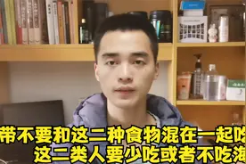 海带不要和这二种食物混在一起吃，这二类人要少吃或者不吃海带！视频封面