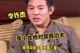 李连杰评价李小龙，绝对是真功夫，并且是武术界文化水平最高的视频封面