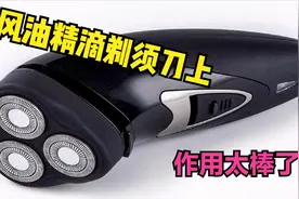 风油精滴在剃须刀上，作用太厉害了，解决每个男人女人烦恼，聪明视频封面