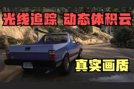 真实画质 光线追踪 动态体积云 完整版游戏