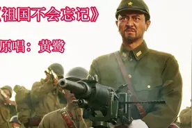 这才是《祖国不会忘记》原唱，节凑感太强了，让人听得热血澎湃视频封面