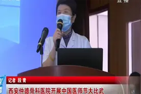 西安中德骨科医院开展第四届“中国医师节”基本技能大比武活动视频封面
