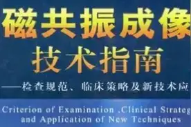 【磁共振成像技术指南】磁共振腹部MR扫描规范及策略—肝胆胰脾1视频封面