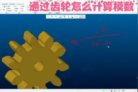 根据实物齿轮怎么计算模数