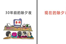 30年前的除夕夜VS现在，扎心对比！太形象了！够精辟！哈哈哈视频封面