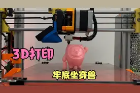 不会建模，也能轻松玩转3D打印机，太帅了视频封面
