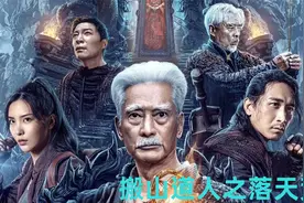 搬山道人之落天荒：十年前搬山一脉近乎团灭，后人能否查明真相？视频封面