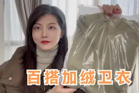 网上花一百多买的加绒卫衣，百搭时尚，内搭外穿都很好看！