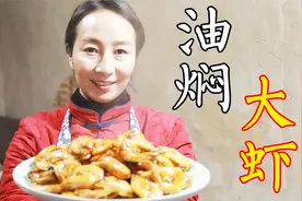 油焖大虾好吃到舔手指的做法，春姐调秘制酱料，一煎一焖馋哭小孩视频封面