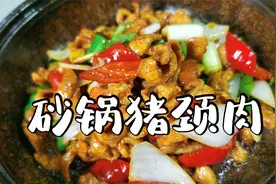厨师长教你猪颈肉做法，不老不柴，嫩滑入味又好吃视频封面
