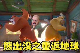熊出没重返地球：细节到了极点，登月致敬阿姆斯特朗！视频封面
