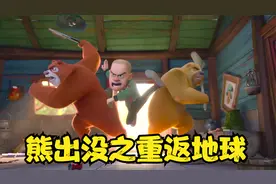 熊出没重返地球：细节到了极点，登月致敬阿姆斯特朗！视频封面