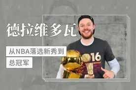 马修·德拉维多瓦——从NBA落选新秀到总冠军视频封面