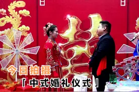 分享一段中式婚礼的仪式感，夫妻对拜三鞠躬，天赐良缘伴终生。视频封面