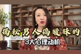 心理学层面分析：男人搞暧昧是什么心理？满足他3大心理需求