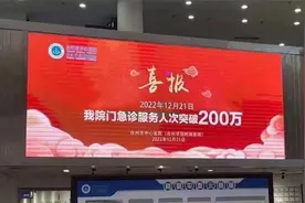 医院回应挂“喜报”庆门急诊破200万 多年前曾宣传单日接诊破纪录视频封面
