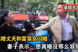 40岁二婚男闪婚富家女，以为攀上高枝，不料最后离婚都离不了视频封面