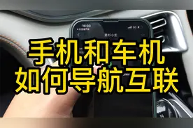 比亚迪车机导航如何与手机亲密互联？