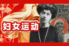 比女权更进一步：苏联早期的妇女解放运动视频封面