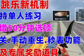CF跳跳乐新增单人练习模式.50分钟时长.跳关秒表功能视频封面