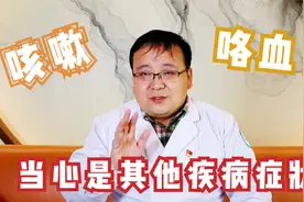 咳嗽咳出血痰，是身体出了什么问题？可别不当回事，当心后果严重