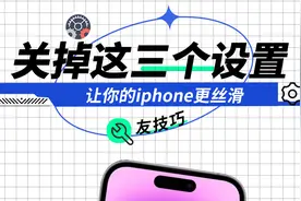 免密下载YYDS！入手iPhone14必学三大技巧，省时100％！视频封面