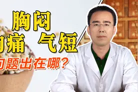 胸闷，胸痛，气短找不到原因，问题出在哪？建议大家引起重视！视频封面