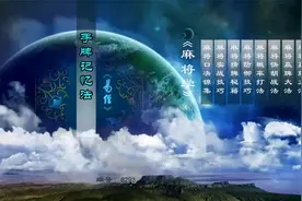 打麻将如何记牌，手牌记忆法是最简单实用的手牌标记法视频封面