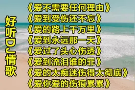 八首火爆全网DJ情歌，劲爆动感句句深情感人，听哭了多少痴情男女