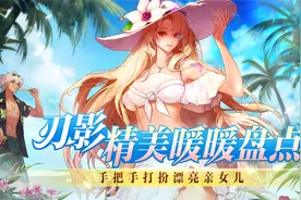 刃影最美时装推荐，外观党不可不看视频封面
