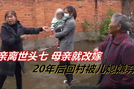 父亲头七母亲就改嫁，20年后回村养老，儿媳处处刁难赶她走视频封面