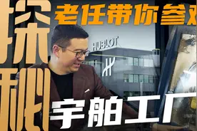 【VLOG】瑞士高档腕表为啥卖得贵？我们到宇舶制表工厂一探究竟！视频封面